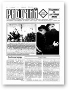 Рабочы, 14 (75) 1999