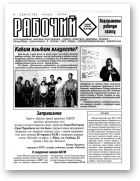 Рабочы, 21 (82) 1999