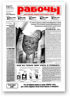 Рабочы, 31 (134) 2000
