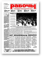 Рабочы, 32 (135) 2000