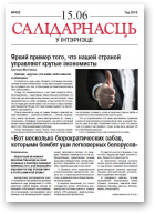 Салідарнасць у інтэрнэце, 422