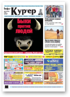Інфа-Кур’ер, 26 (908) 2018