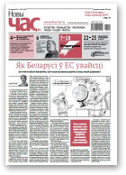 Новы Час, 24 (587) 2018