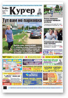 Інфа-Кур’ер, 28 (910) 2018
