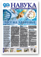 Навука, 30 (2705) 2018
