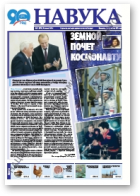 Навука, 31 (2706) 2018