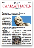 Салідарнасць у інтэрнэце, 423