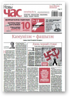 Новы Час, 27 (590) 2018