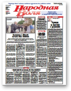 Народная Воля, 48 (4300) 2018