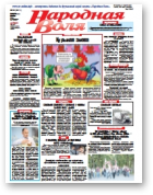 Народная Воля, 59 (4311) 2018