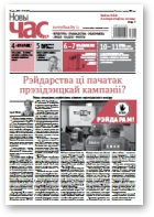 Новы Час, 28 (591) 2018