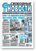Свободные новости плюс, 30 (778) 2018