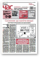Новы Час, 29 (592) 2018
