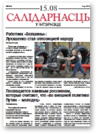 Салідарнасць у інтэрнэце, 424