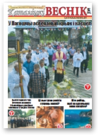 Каталіцкі веснік, 7 (88) 2018