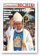 Каталіцкі веснік, 8 (89) 2018