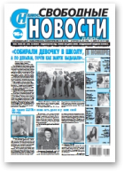Свободные новости плюс, 32 (780) 2018