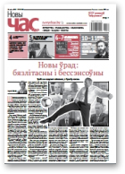 Новы Час, 30 (593) 2018