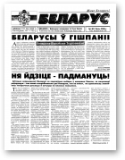 Беларус, 481