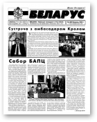 Беларус, 488