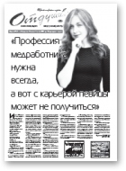 Отдушина, 38 (733) 2018