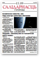 Салідарнасць у інтэрнэце, 425