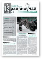Краязнаўчая газета, 1-2 (18-19) 2004