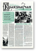 Краязнаўчая газета, 13 (126) 2006