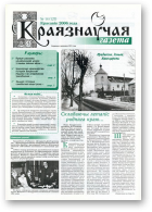 Краязнаўчая газета, 14 (127) 2006