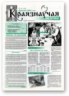 Краязнаўчая газета, 16 (129) 2006