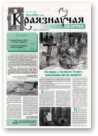 Краязнаўчая газета, 17 (130) 2006