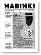 Навінкі, 03/1998