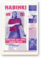 Навінкі, 10 (18)