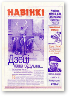Навінкі, 10 (32)