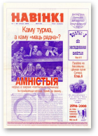 Навінкі, 11 (33)