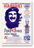 Навінкі, 12 (34)