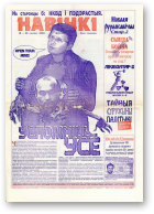 Навінкі, 16 (38)