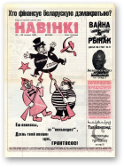 Навінкі, 11 (49)