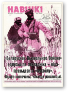 Навінкі, 18 (67)