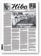Ніва, 41 (3257) 2018