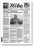 Ніва, 42 (3258) 2018