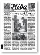 Ніва, 44 (3260) 2018