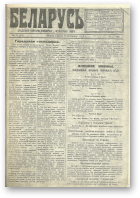 Беларусь, 17 (44) 1919