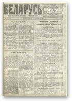 Беларусь, 21 (48) 1919