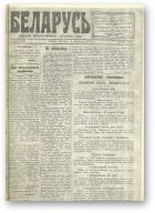 Беларусь, 25 (52) 1919