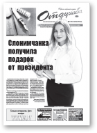 Отдушина, 43 (738) 2018