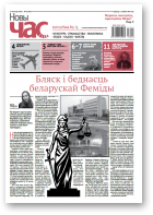 Новы Час, 42 (605) 2018