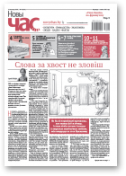 Новы Час, 43 (606) 2018