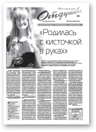 Отдушина, 47 (742) 2018