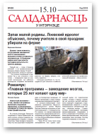 Салідарнасць у інтэрнэце, 426